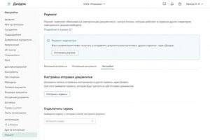 Роуминг ЭДО с Диадок: практическое руководство для быстрой и надежной настройки